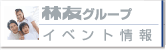 �їF�O���[�v�C�x���g���